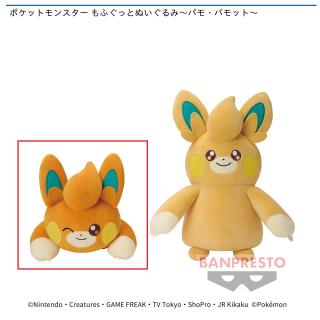 【ポケットモンスター】【Aパモ】ポケットモンスター もふぐっとぬいぐるみ～パモ・パモット～