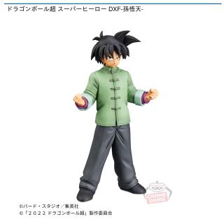 【ドラゴンボール】【孫悟天】ドラゴンボール超 スーパーヒーロー DXF-孫悟天-