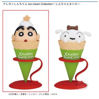 【クレヨンしんちゃん】【Aしんちゃん】クレヨンしんちゃん Ice cream Collection～しんちゃん＆シロ～