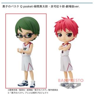 【黒子のバスケ】【セット配送】【A緑間真太郎】黒子のバスケ Q posket-緑間真太郎・赤司征十郎-劇場版ver.