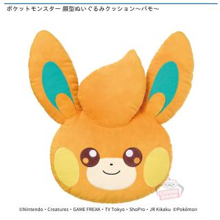 【ポケットモンスター】【パモ】ポケットモンスター 顔型ぬいぐるみクッション～パモ～