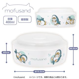 【mofusand】mofusand フタ付きレンジ鉢