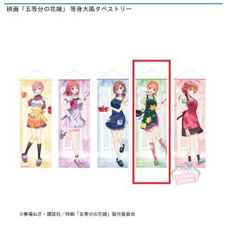 【五等分の花嫁】【D中野四葉】映画「五等分の花嫁」 等身大風タペストリー