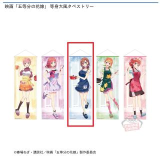 【五等分の花嫁】【C中野三玖】映画「五等分の花嫁」 等身大風タペストリー