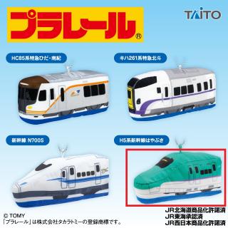 【プラレール】【D:H5系新幹線はやぶさ】プラレール ぬいぐるみマスコット 東海地方&北海道地方編