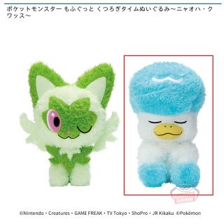 【ポケットモンスター】【Bクワッス】ポケットモンスター もふぐっと くつろぎタイムぬいぐるみ～ニャオハ・クワッス～