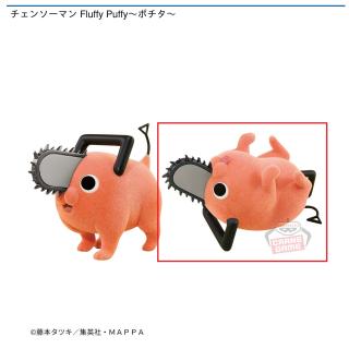 【チェンソーマン】【B仰向け】チェンソーマン Fluffy Puffy～ポチタ～