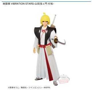 【地獄楽】【セット配送】【山田浅ェ門 付知】地獄楽 VIBRATION STARS-山田浅ェ門 付知-