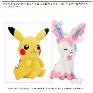 【ポケットモンスター】【Aピカチュウ】ポケットモンスター もふぐっと しっぽみてみて！ぬいぐるみ～ピカチュウ・ニンフィア～