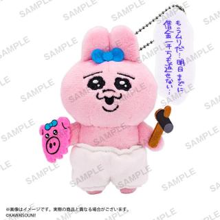【おぱんちゅうさぎ】【B借金一千万も返せない…】おぱんちゅうさぎ セリフ付きマスコットぬいぐるみ vol.2