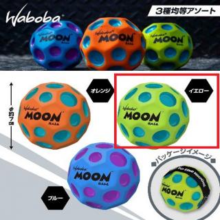 【Cイエロー】★WABOBAムーンボール【マーシアン】