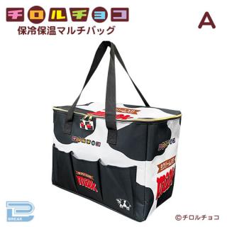 【Aミルク】チロルチョコ保冷保温マルチバッグ