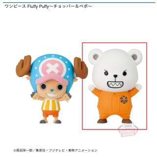 【ワンピース】【Bベポ】ワンピース Fluffy Puffy～チョッパー&ベポ～