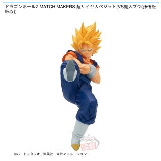 【ドラゴンボール】【超サイヤ人ベジット】ドラゴンボールZ MATCH MAKERS 超サイヤ人ベジット(VS魔人ブウ(孫悟飯吸収))