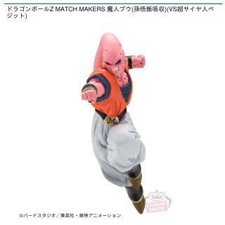 【ドラゴンボール】【A魔人ブウ（孫悟飯吸収）】ドラゴンボールZ MATCH MAKERS 魔人ブウ(孫悟飯吸収)(VS超サイヤ人ベジット)