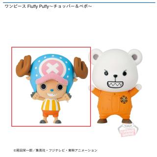【ワンピース】【セット配送】【Aトニートニー・チョッパー】ワンピース Fluffy Puffy～チョッパー＆ベポ～