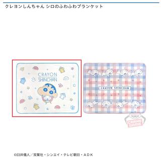 【クレヨンしんちゃん】【A野原しんのすけ×シロ】クレヨンしんちゃん シロのふわふわブランケット