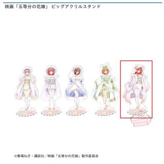 【五等分の花嫁】【E中野五月】映画「五等分の花嫁」 ビッグアクリルスタンド