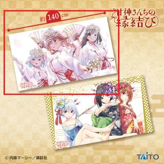 【甘神さんちの縁結び】【A:3姉妹　巫女服】甘神さんちの縁結び　マルチクロス