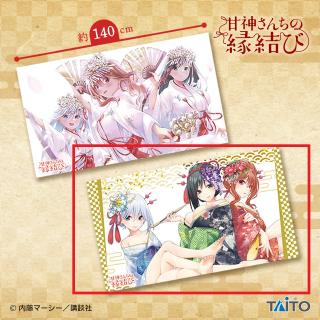 【甘神さんちの縁結び】【B:3姉妹　着物】甘神さんちの縁結び　マルチクロス
