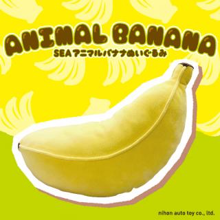 【Aノーマルバナナ】SEAアニマルバナナぬいぐるみBIG