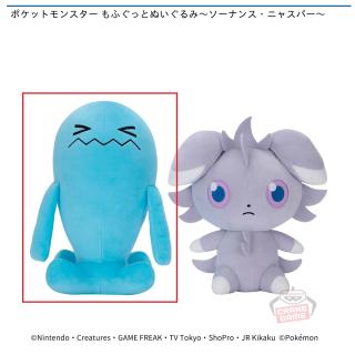 【ポケットモンスター】【Aソーナンス】ポケットモンスター もふぐっとぬいぐるみ～ソーナンス・ニャスパー～