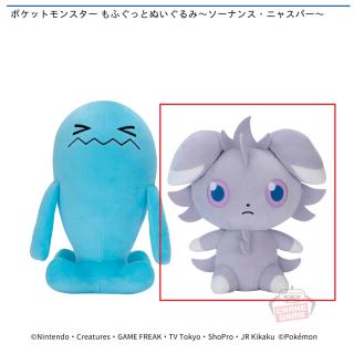 【ポケットモンスター】【Bニャスパー】ポケットモンスター もふぐっとぬいぐるみ～ソーナンス・ニャスパー～
