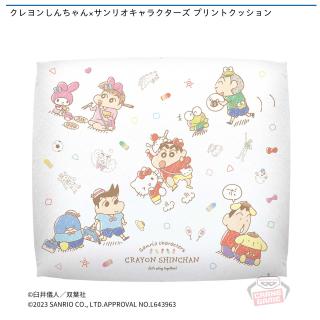 【サンリオ】クレヨンしんちゃん×サンリオキャラクターズ プリントクッション