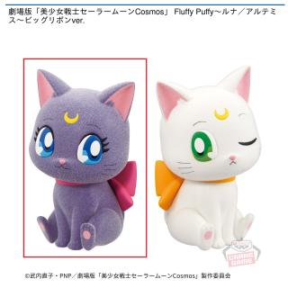 【セーラームーン】【Aルナ】劇場版「美少女戦士セーラームーンCosmos」 Fluffy Puffy～ルナ／アルテミス～ビッグリボンver.