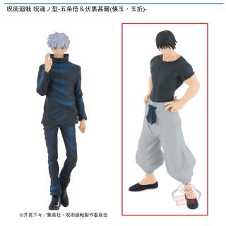 【呪術廻戦】【B伏黒甚爾】呪術廻戦 呪魂ノ型-五条悟＆伏黒甚爾(懐玉・玉折)-