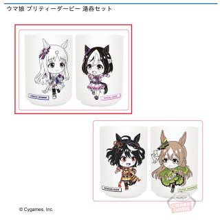 【ウマ娘】【Aグラスワンダー×スペシャルウィーク】ウマ娘 プリティーダービー 湯呑セット