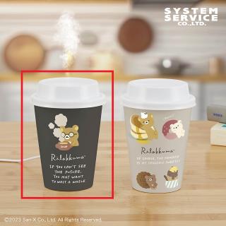 【リラックマ】【Aブラック】リラックマ Rilakkuma Style コーヒーカップ型加湿器