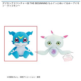 【デジモンアドベンチャー】【Aブイモン】デジモンアドベンチャー02 THE BEGINNING もふぐっとぬいぐるみ～ブイモン・ウッコモン～