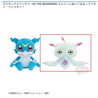 【デジモンアドベンチャー】【Bウッコモン】デジモンアドベンチャー02 THE BEGINNING もふぐっとぬいぐるみ～ブイモン・ウッコモン～