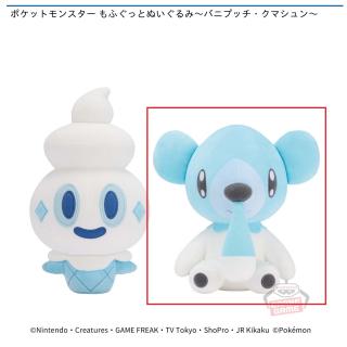 【ポケットモンスター】【Bクマシュン】ポケットモンスター もふぐっとぬいぐるみ～バニプッチ・クマシュン～