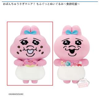 【おぱんちゅうさぎ】【Aもぐもぐ】おぱんちゅうさぎマニア！ もふぐっとぬいぐるみ～食欲旺盛～