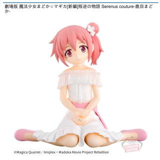 【魔法少女まどかマギカ】【鹿目まどか】劇場版 魔法少女まどか☆マギカ[新編]叛逆の物語 Serenus couture-鹿目まどか-