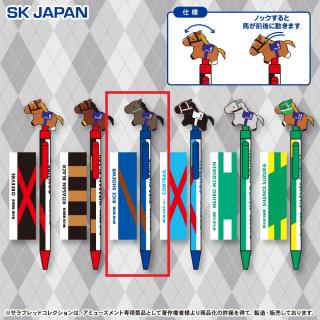 【サラブレッドコレクション】【Cライスシャワー】サラブレッドコレクション アクションボールペン