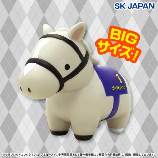 【サラブレッドコレクション】【ゴールドシップ】サラブレッドコレクションソフビBIG(ゴールドシップ)