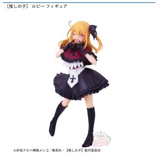 【推しの子】【セット配送】【ルビー】【推しの子】 ルビー フィギュア