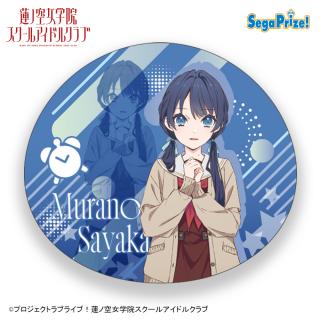 【ラブライブ】【A村野さやか】ラブライブ！蓮ノ空女学院スクールアイドルクラブ　[PtZ]ビッグもっちりクッションVol.2