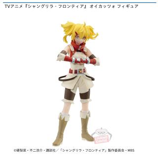 【シャングリラ・フロンティア】【セット配送】TVアニメ『シャングリラ・フロンティア』 オイカッツォ フィギュア