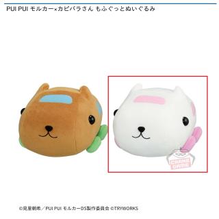 【PUI PUI モルカー】【Bホワイトさんカー】PUI PUI モルカー×カピバラさん もふぐっとぬいぐるみ
