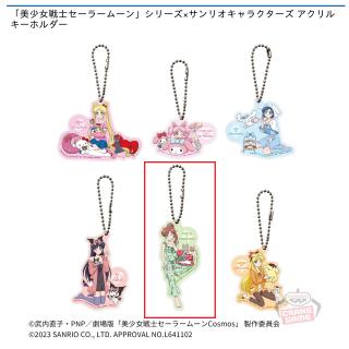 【サンリオ】【E木野まこと×マロンクリーム】「美少女戦士セーラームーン」シリーズ×サンリオキャラクターズ アクリルキーホルダー