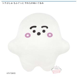 【シナぷしゅ】【ぷしゅぷしゅ】シナぷしゅ もふぐっと やわらかぬいぐるみ