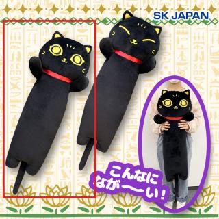 【A目開け】のび～るクロネコBIGぬいぐるみ