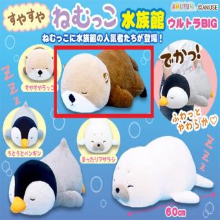 【Aすやすやラッコ】★すやすやねむっこ水族館ウルトラBIG