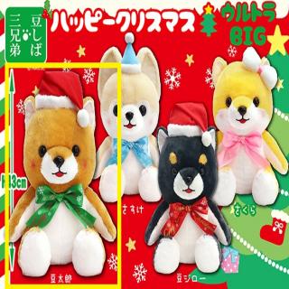 【A豆太郎】豆しば三兄弟ハッピークリスマスウルトラBIG