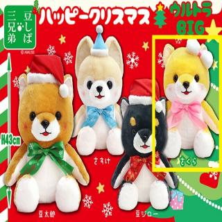 【Dさくら】豆しば三兄弟ハッピークリスマスウルトラBIG