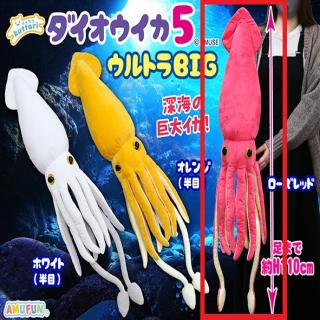 【Cローズレッド】くったりダイオウイカ5ウルトラBIG